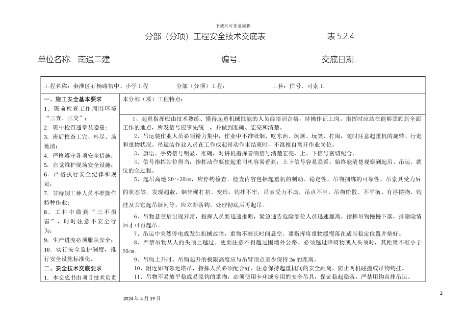 塔吊司机司索指挥安全技术交底全_第2页