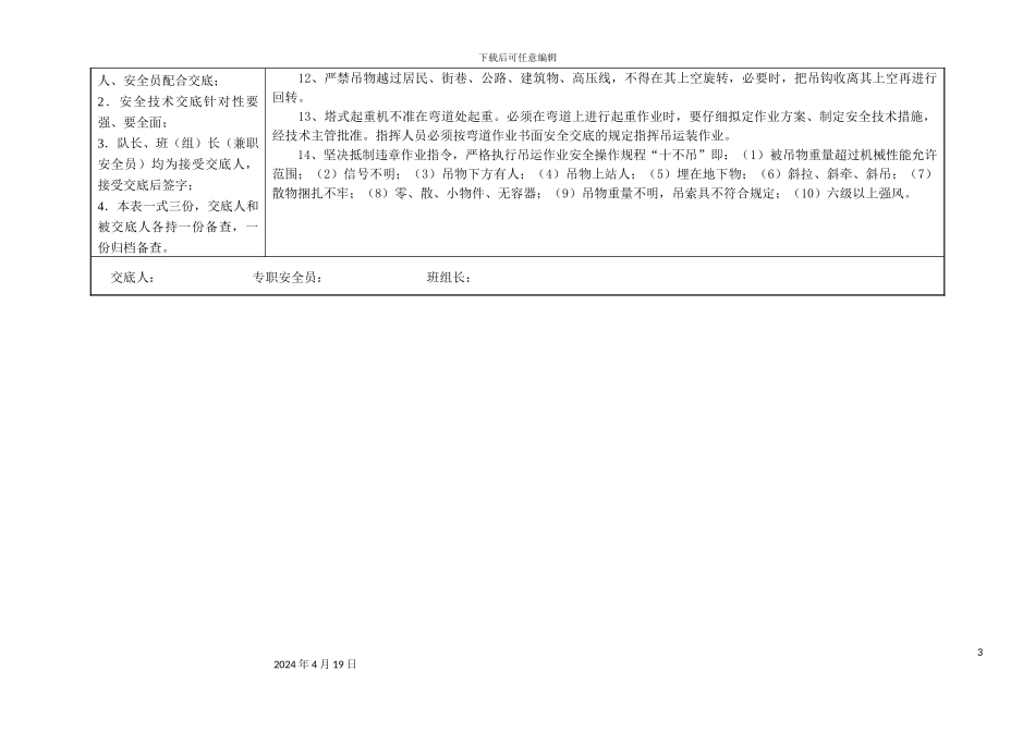塔吊司机司索指挥安全技术交底全_第3页