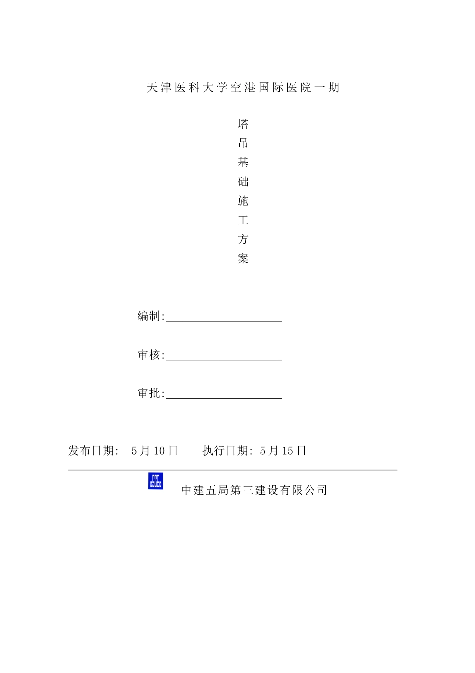 塔吊基础施工方案培训资料_第2页