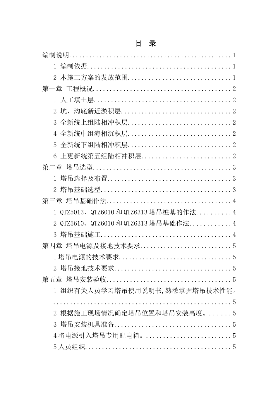 塔吊基础施工方案培训资料_第3页