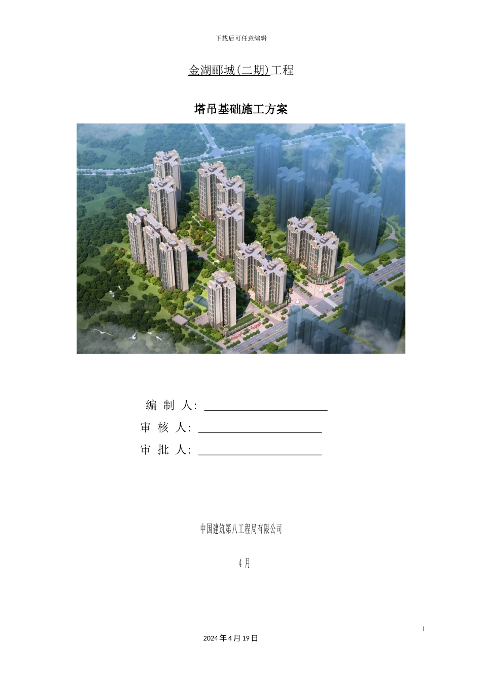 塔吊基础施工方案培训资料_第2页