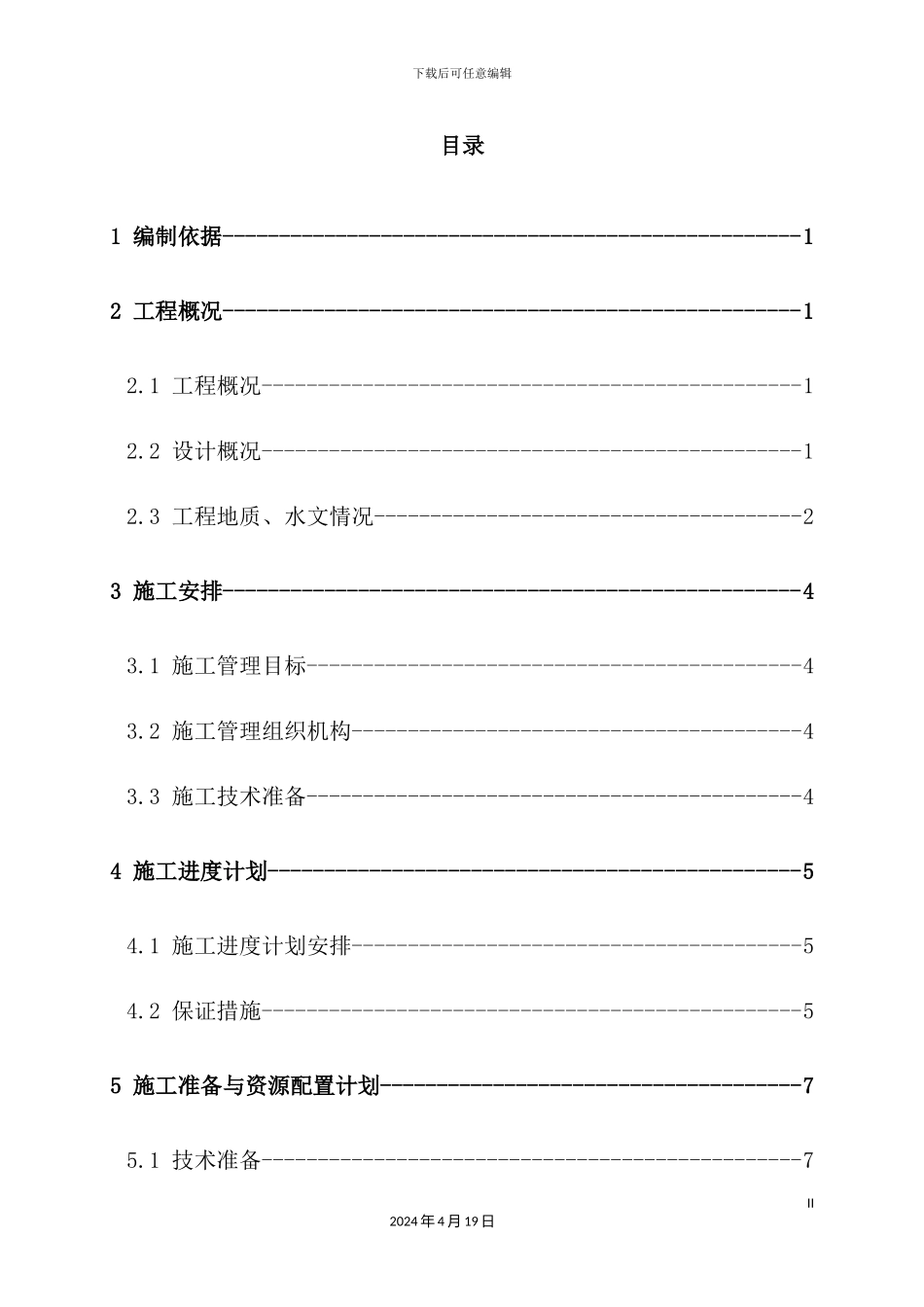 塔吊基础施工方案培训资料_第3页