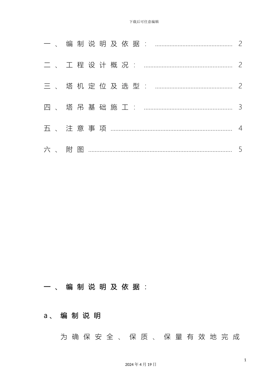 塔吊基础预埋标节施工方案_第3页