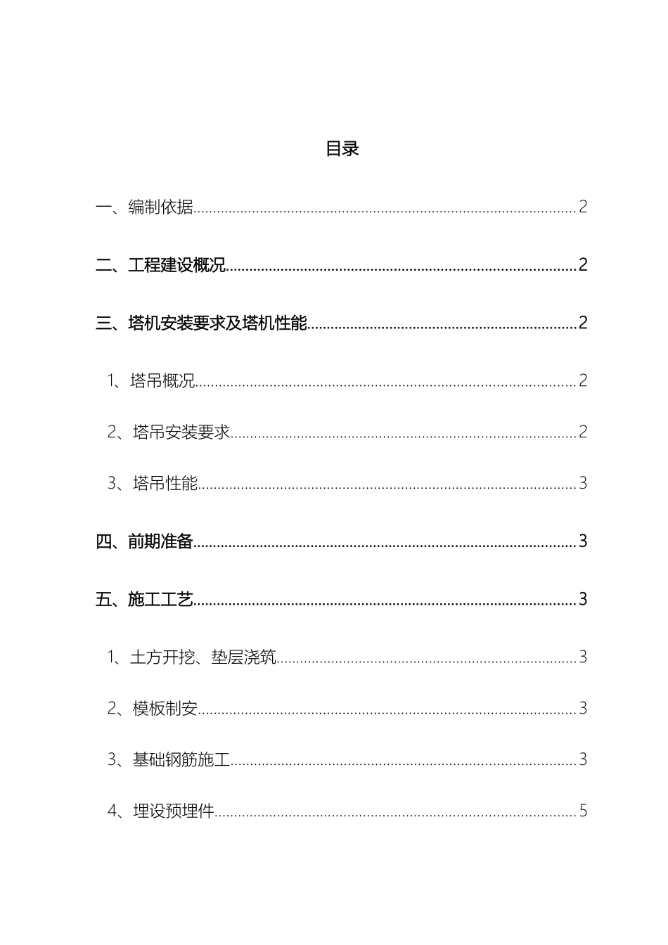 塔吊基础施工方案汇总_第2页