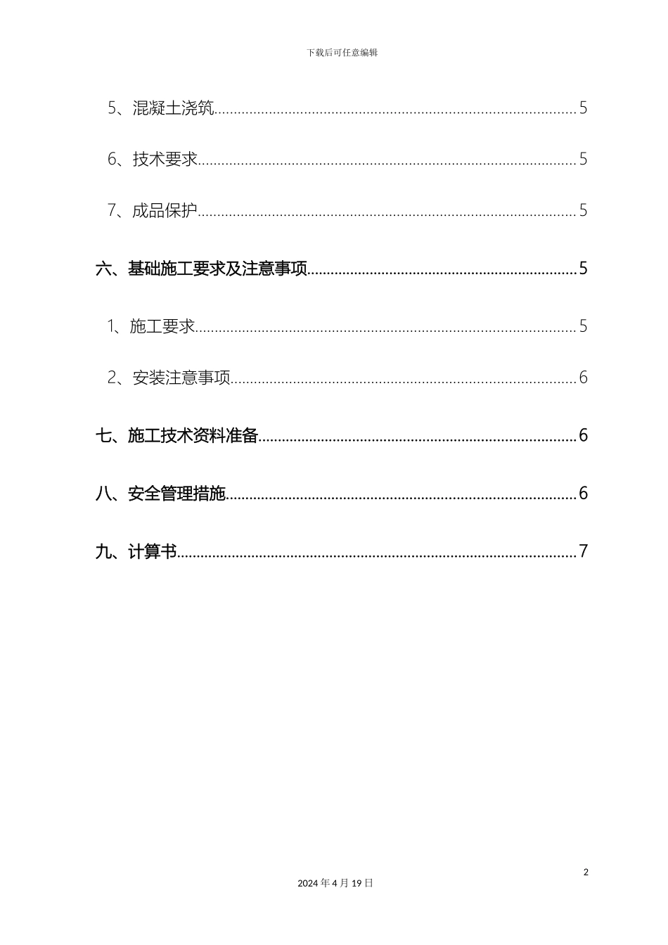 塔吊基础施工方案汇总_第3页
