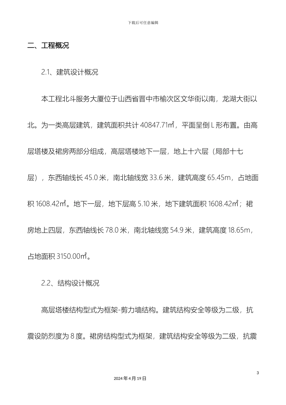 塔吊安装专项方案_第3页