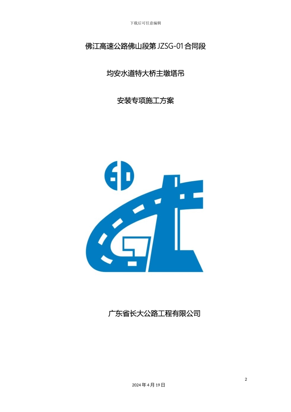 塔吊安装专项施工方案_第2页