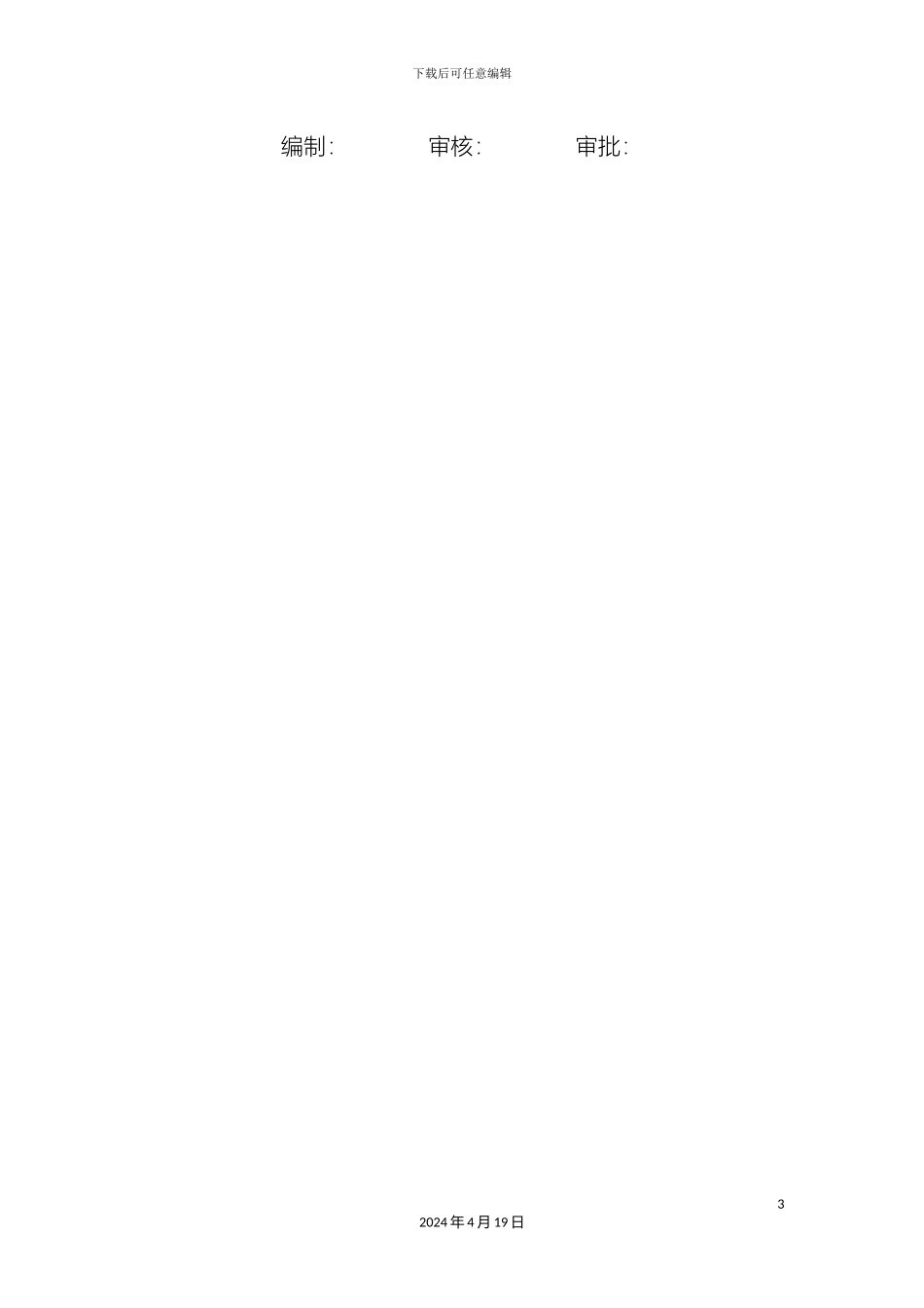 塔吊安装专项施工方案_第3页