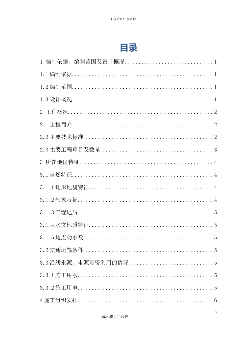 塔吊安装拆卸安全专项方案_第2页