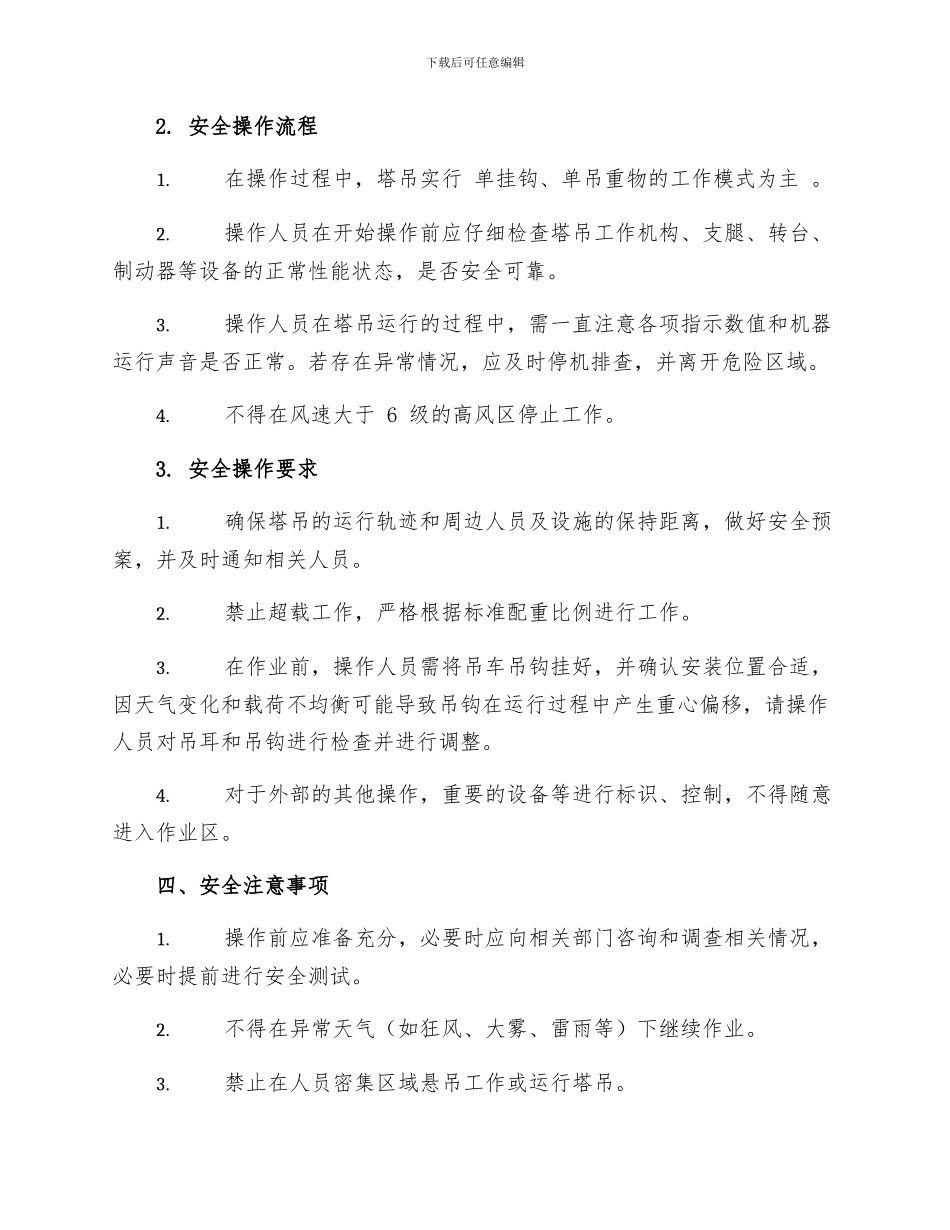 塔吊安全操作规程_第2页