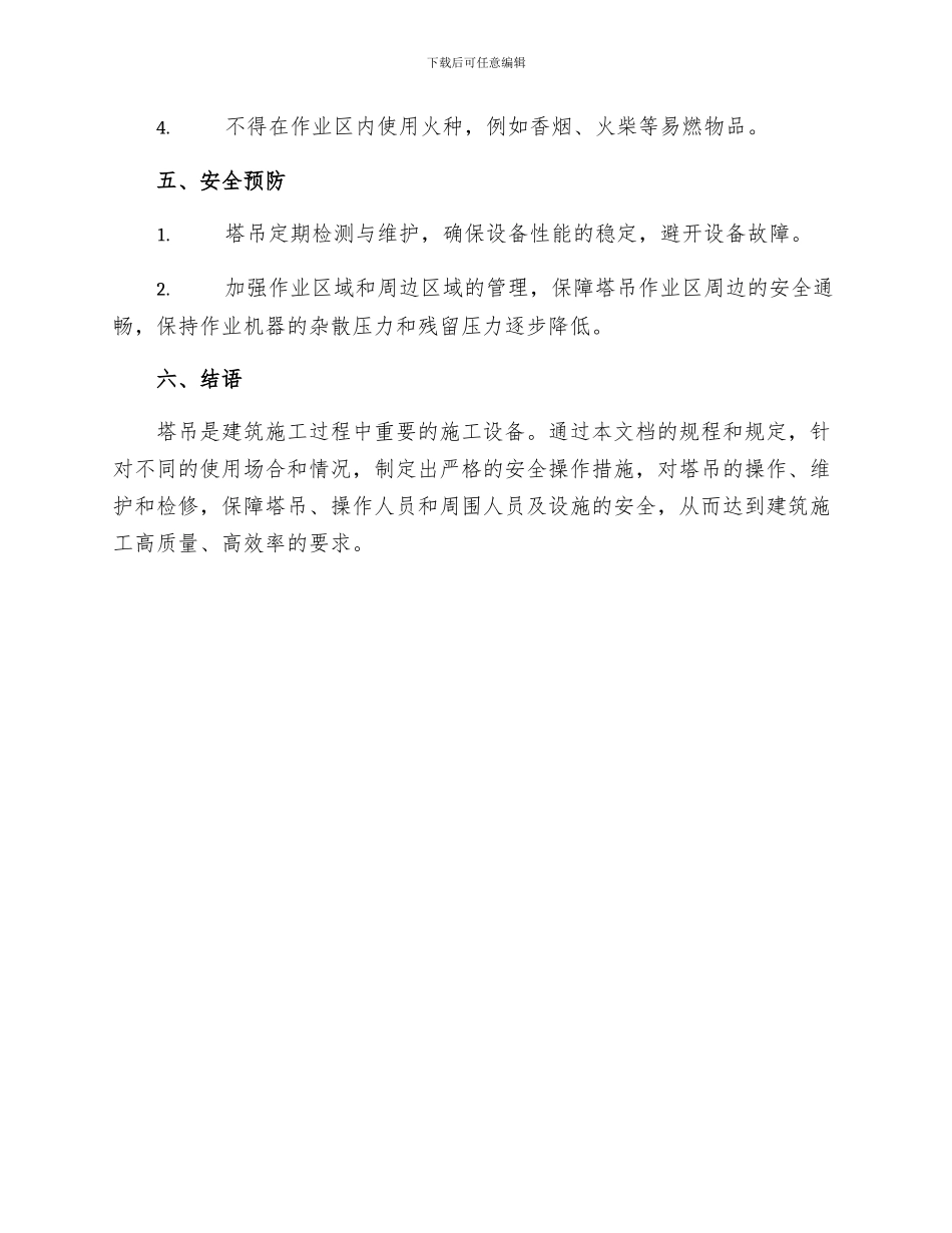 塔吊安全操作规程_第3页