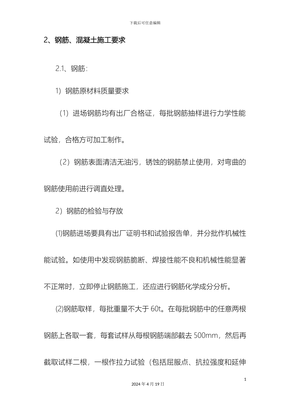 塔吊基础施工方案正式版_第2页