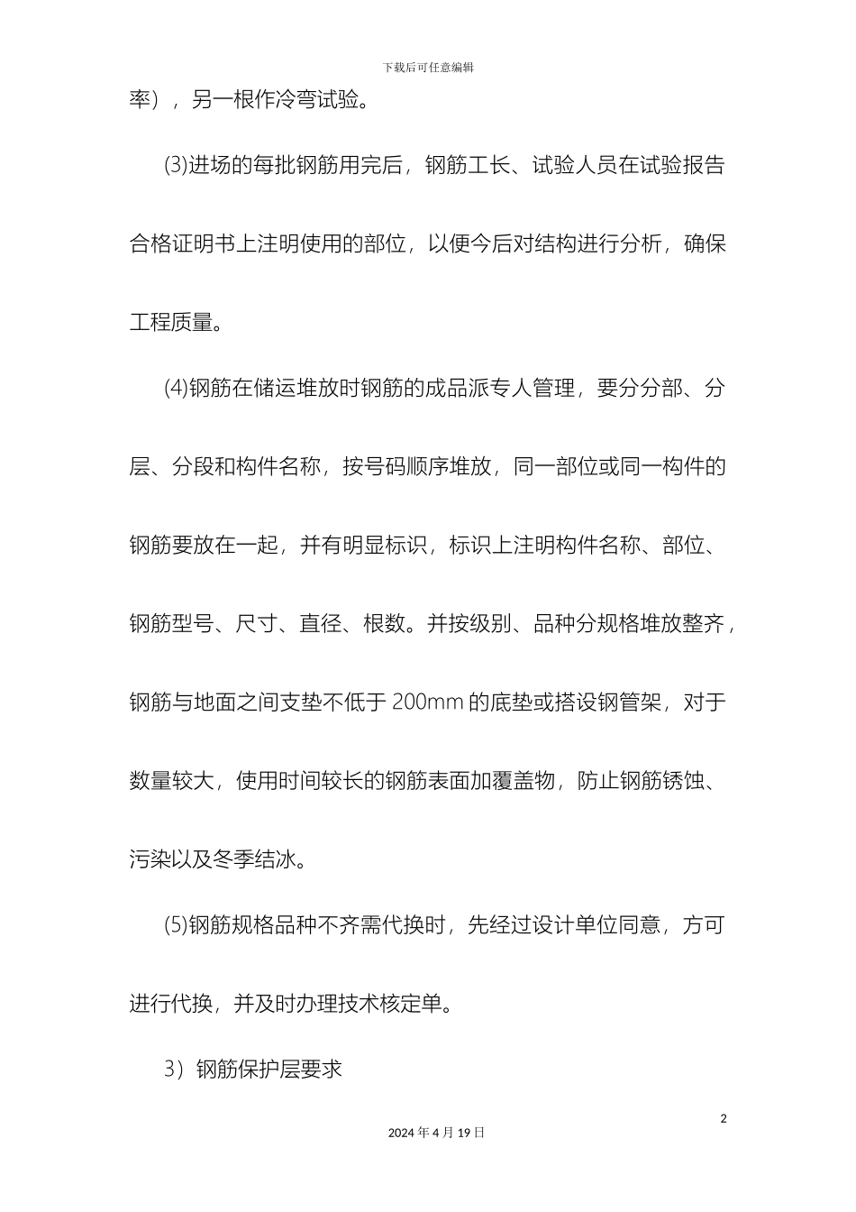 塔吊基础施工方案正式版_第3页