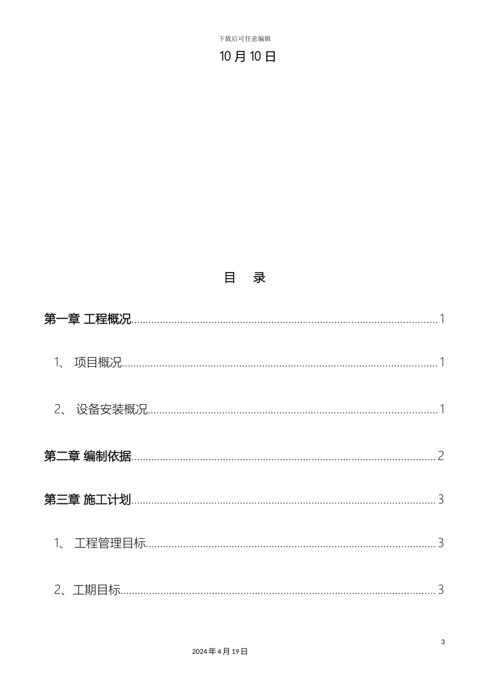 塔吊安装拆除安全专项施工方案_第3页