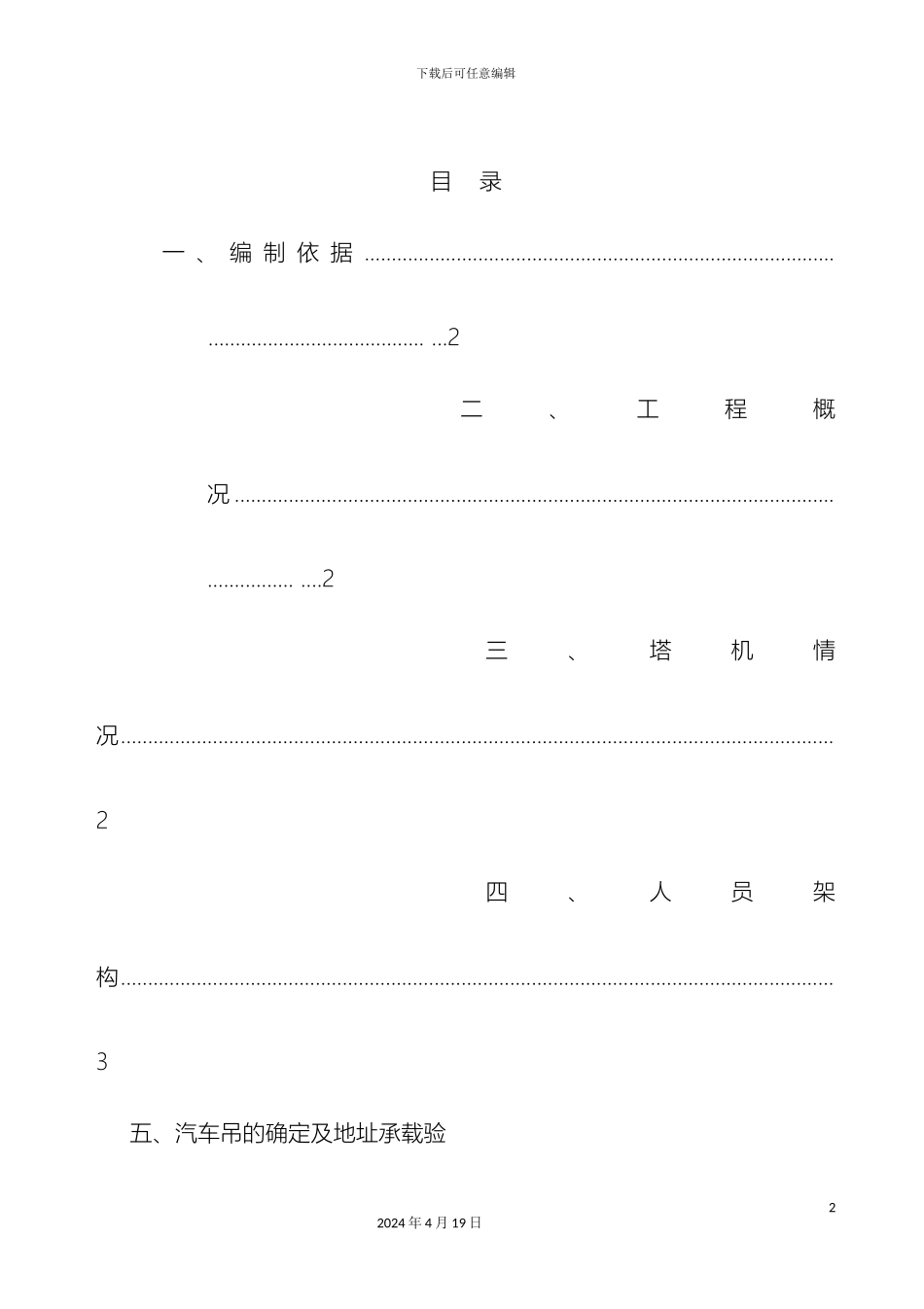 塔吊安装施工方案_第2页