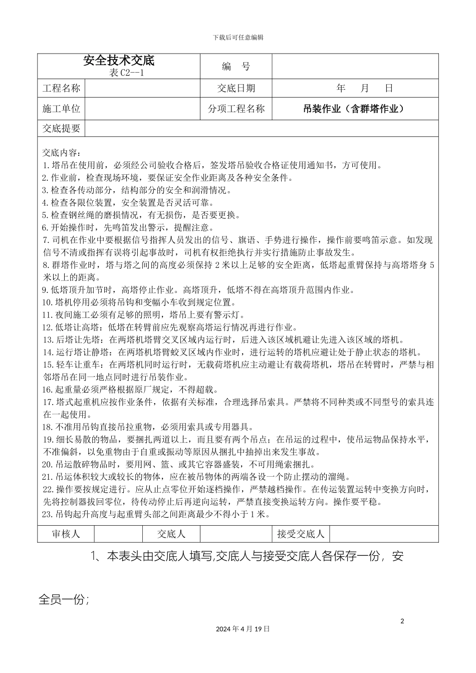 塔吊技术交底_第2页
