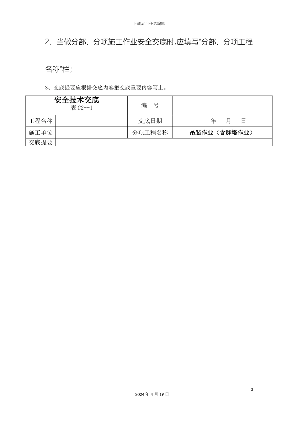 塔吊技术交底_第3页