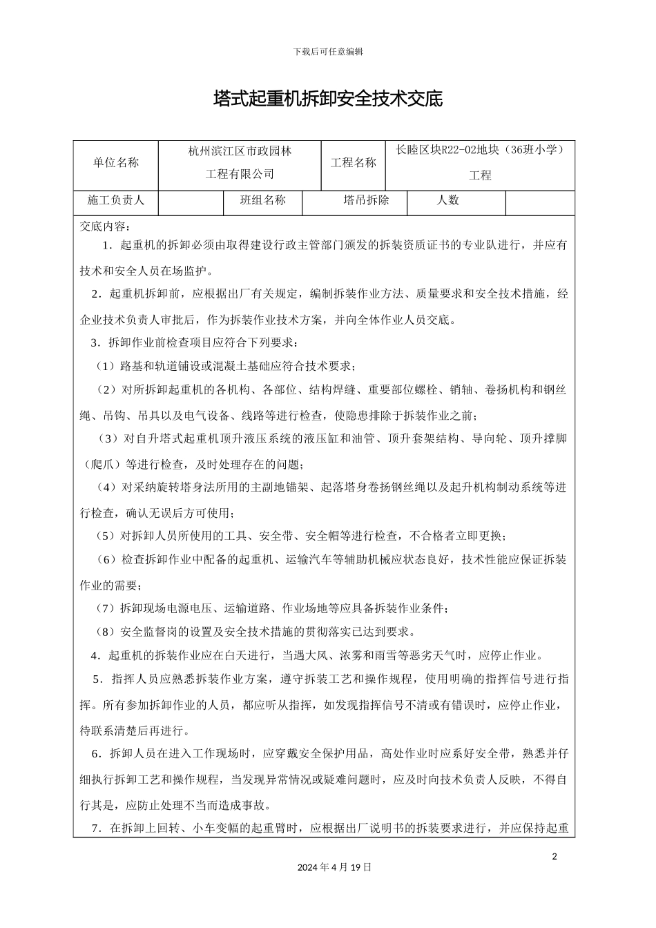 塔吊拆卸安全技术交底_第2页