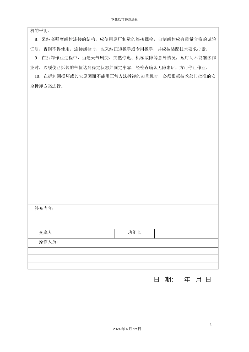 塔吊拆卸安全技术交底_第3页