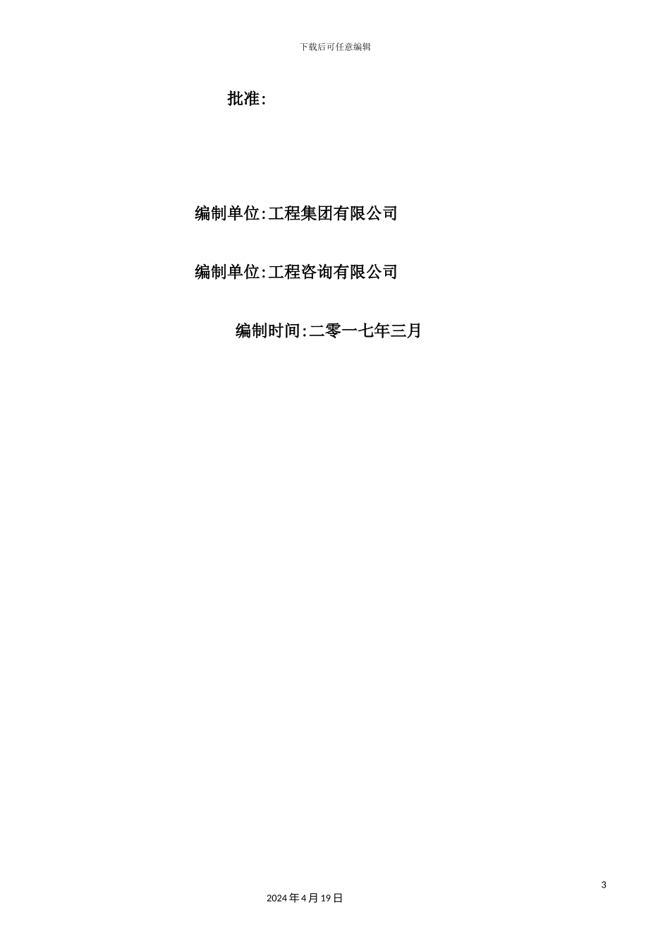 塔吊施工技术方案培训资料_第3页