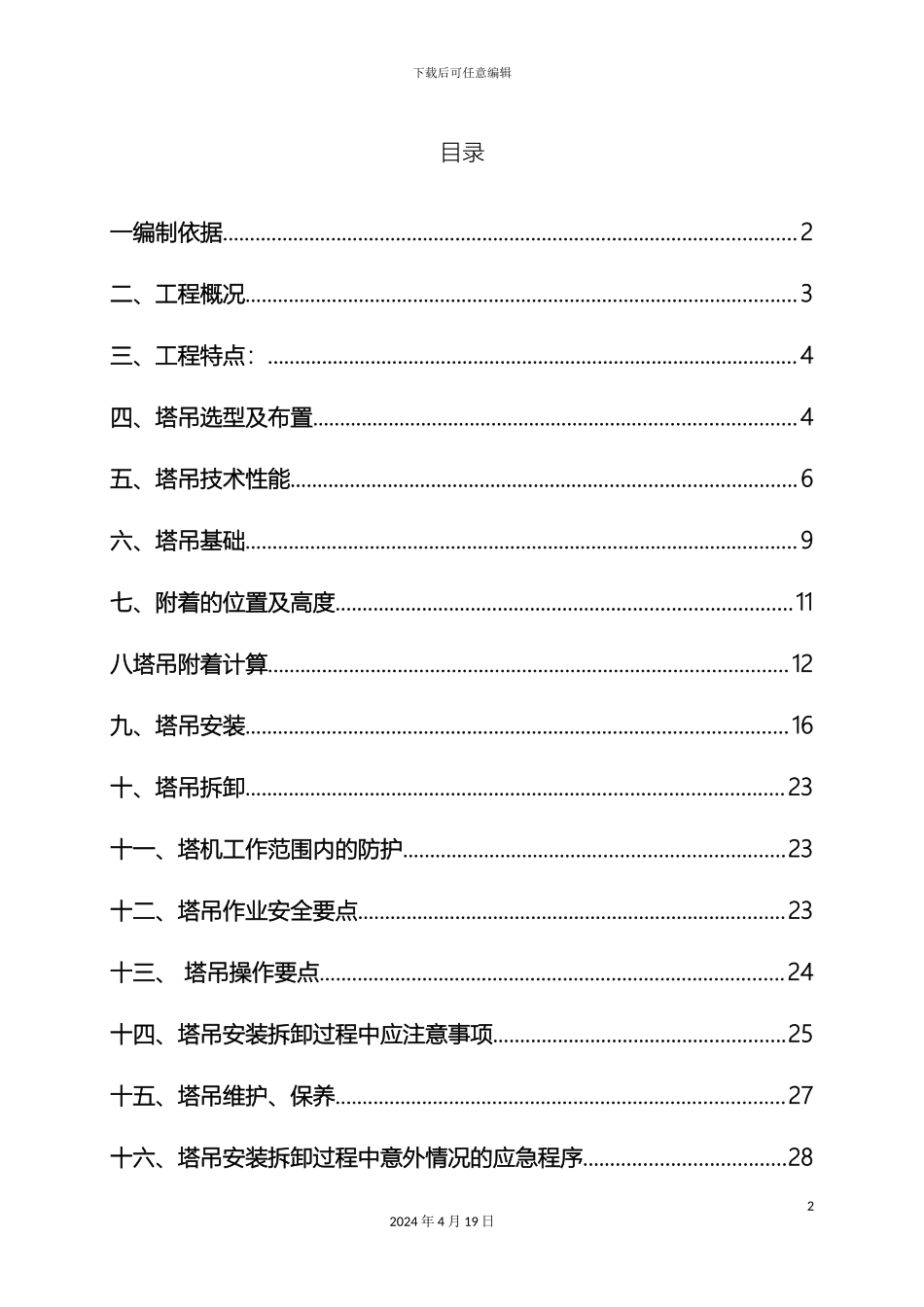 塔吊施工方案_第2页