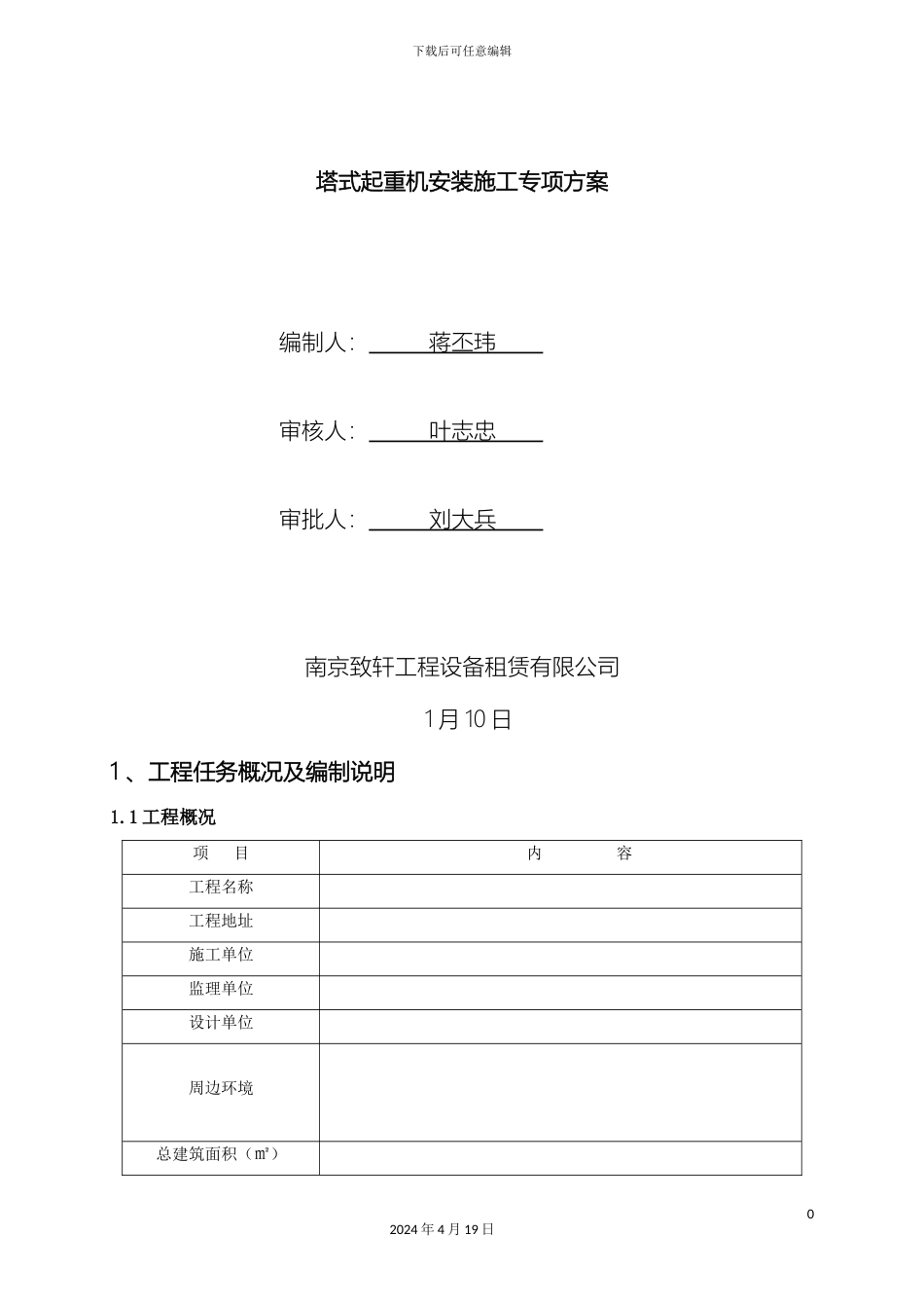 塔吊施工方案专项方案_第2页