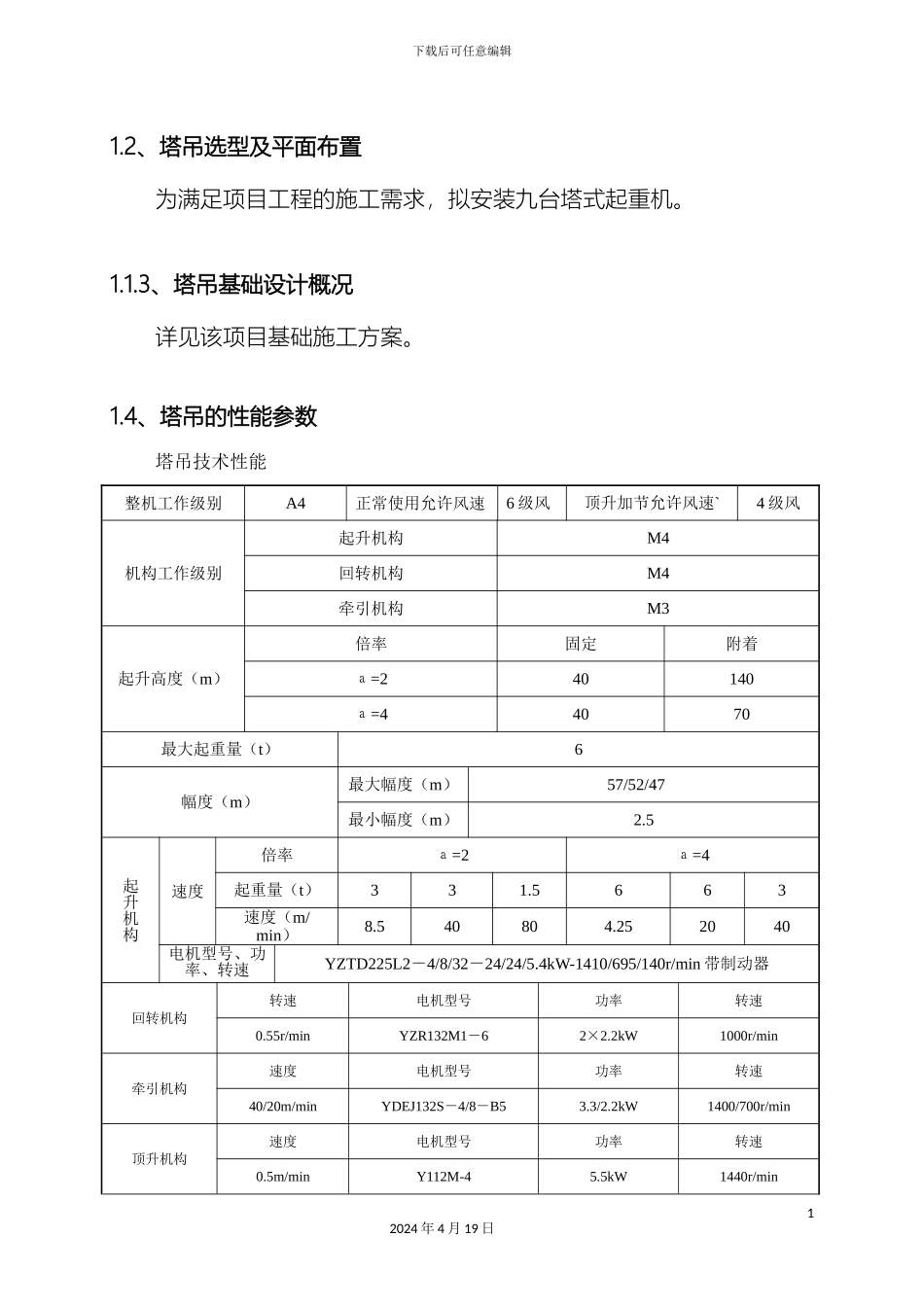 塔吊施工方案专项方案_第3页