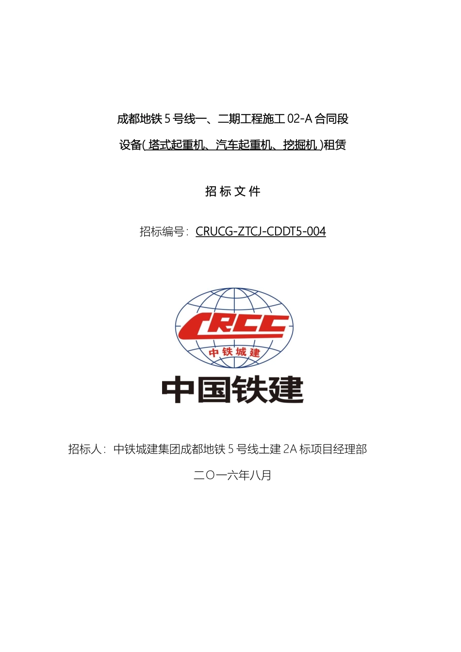 塔吊租赁招标文件_第2页