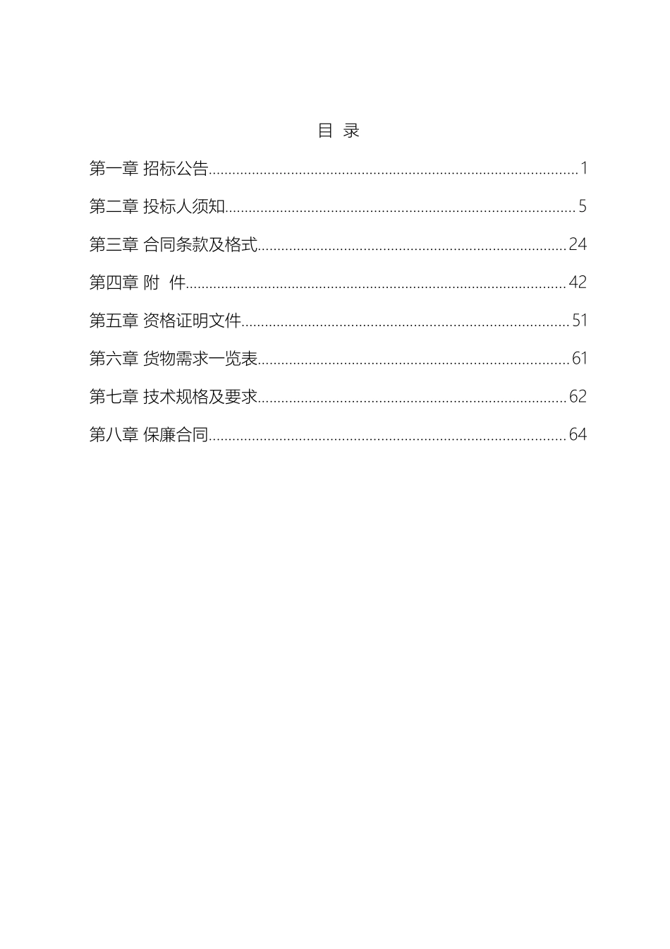 塔吊租赁招标文件_第3页