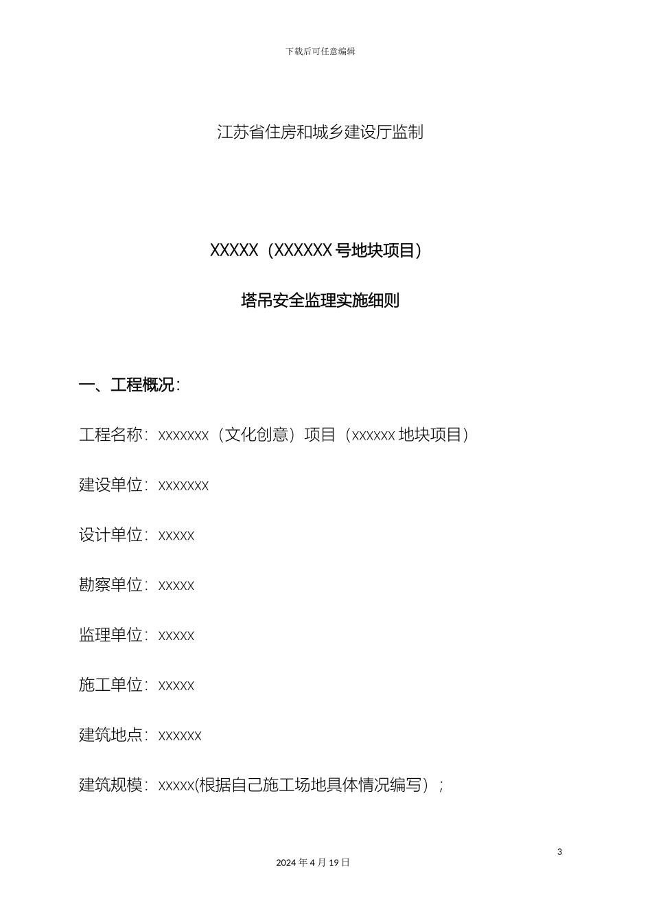 塔吊监理实施细则_第3页