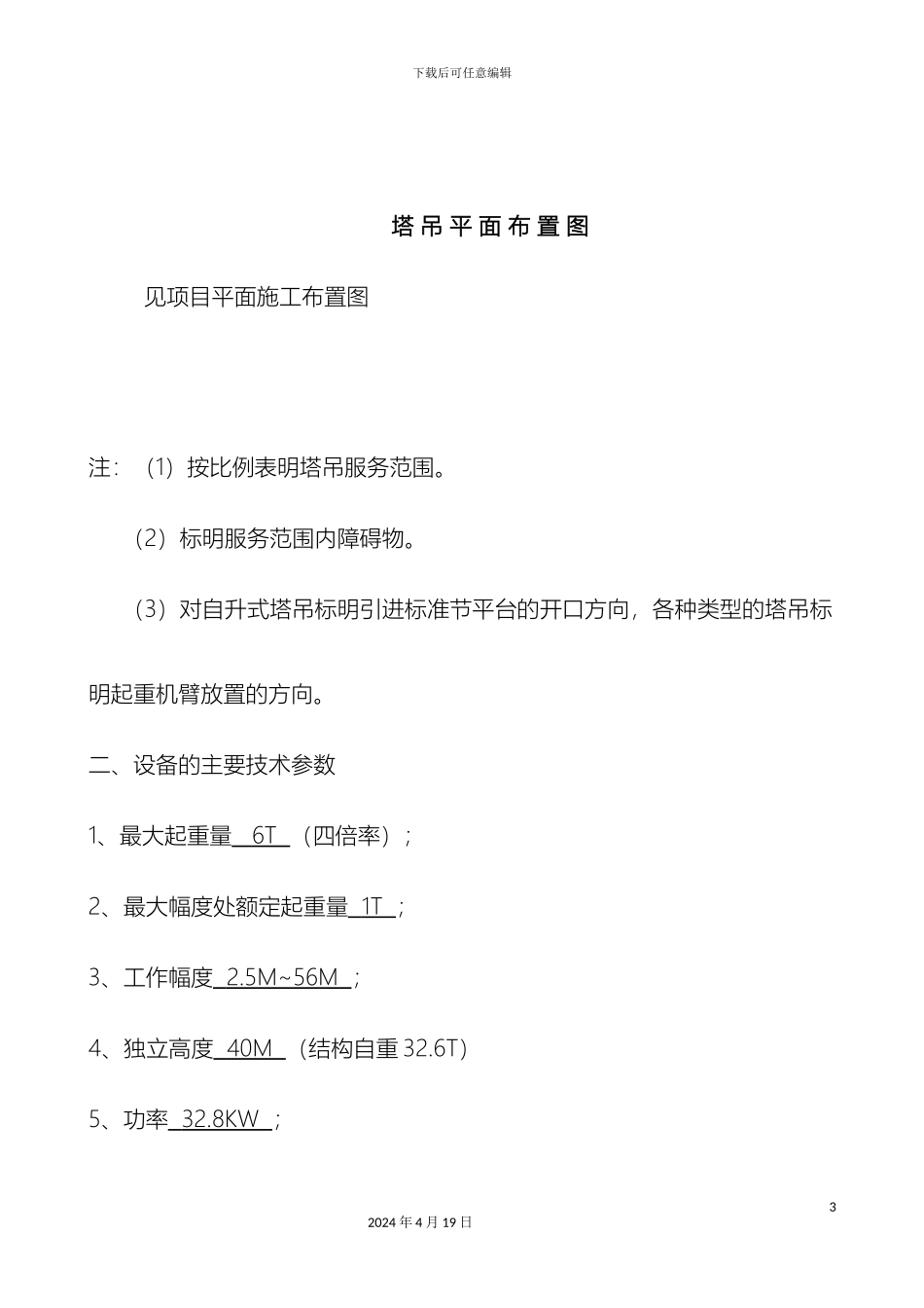 塔吊安装方案详细版_第3页