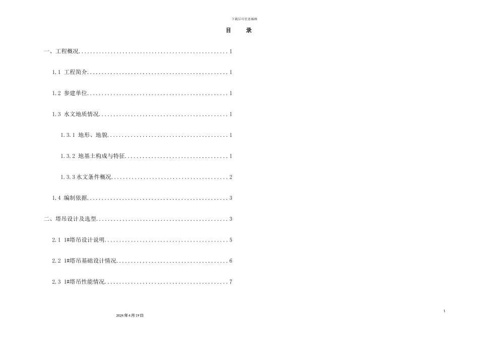 塔吊评审专项施工方案培训资料_第2页