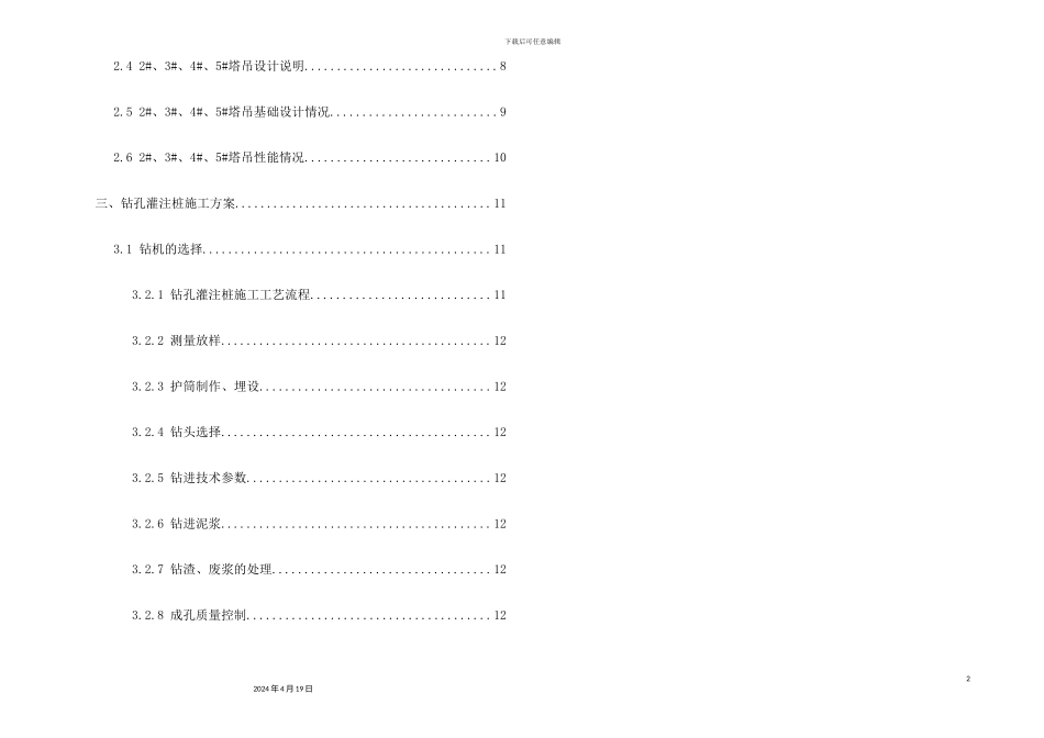 塔吊评审专项施工方案培训资料_第3页
