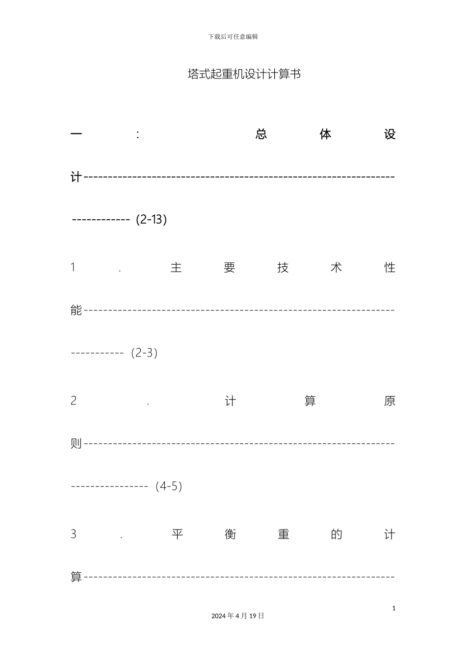 塔吊设计计算书更新_第2页