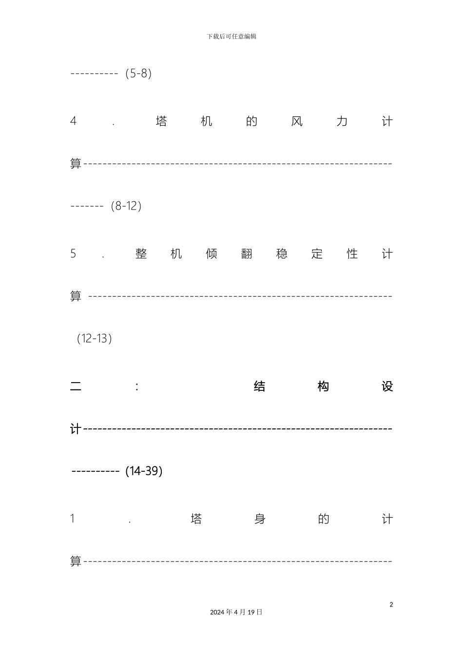 塔吊设计计算书更新_第3页