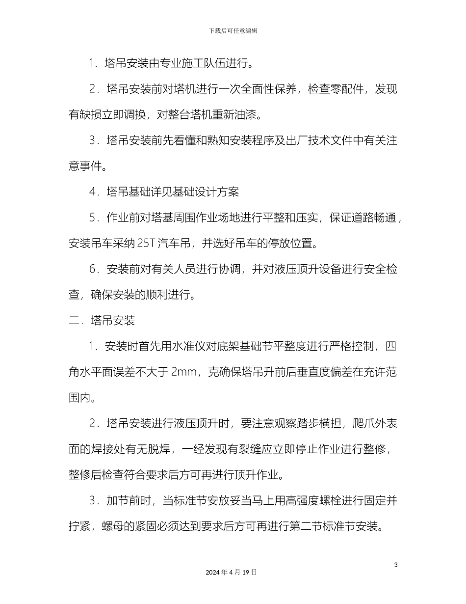 塔吊拆除专项施工方案_第3页