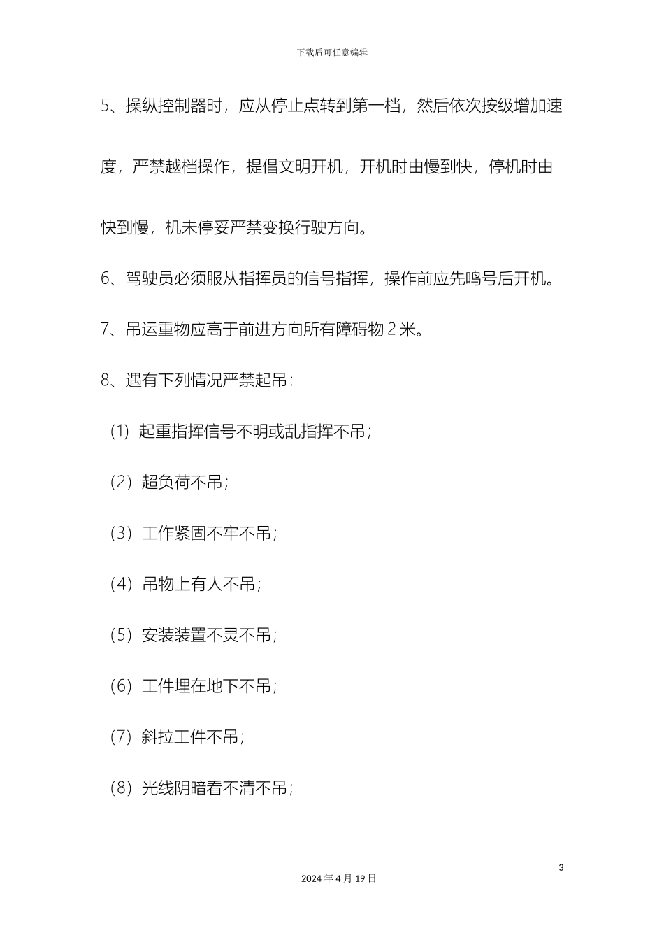 塔吊操作规程_第3页