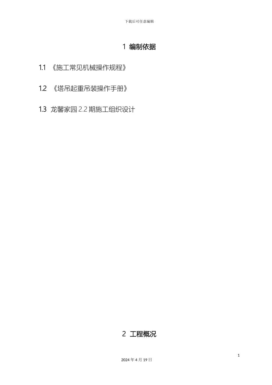 塔吊起重吊装施工方案_第2页