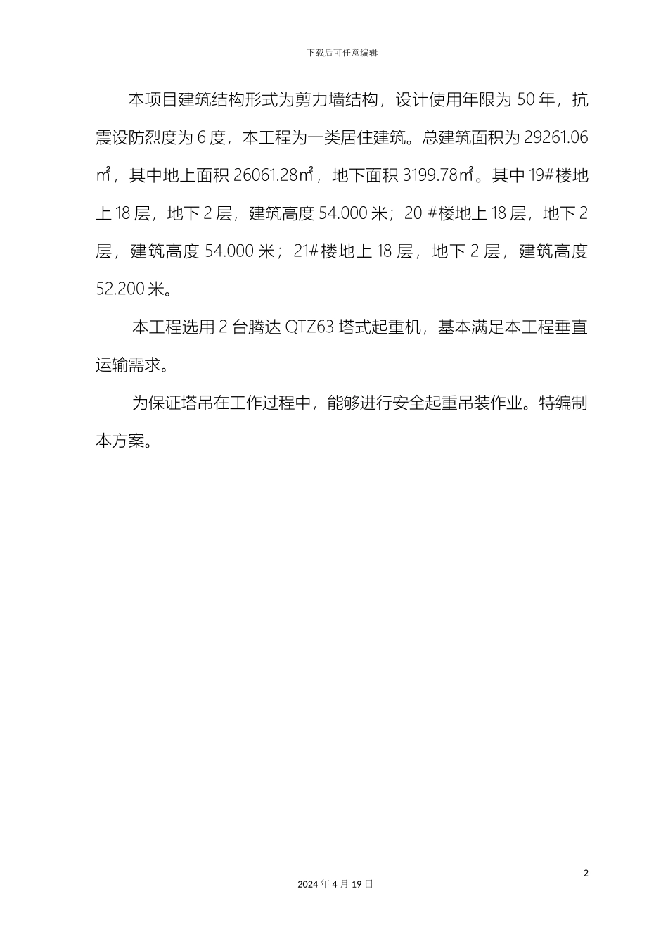 塔吊起重吊装施工方案_第3页