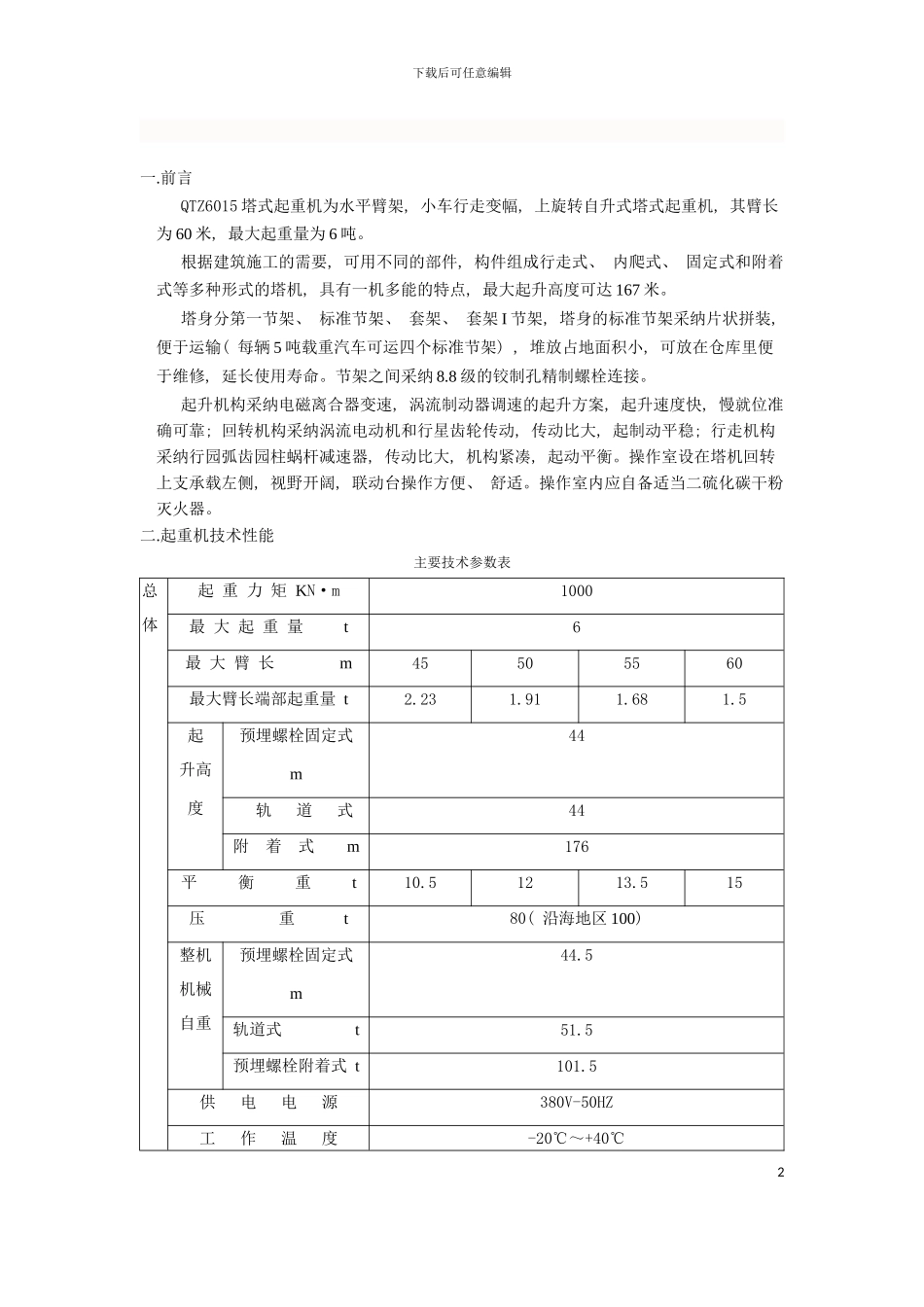 塔式起重机安装与拆卸工艺模板_第2页