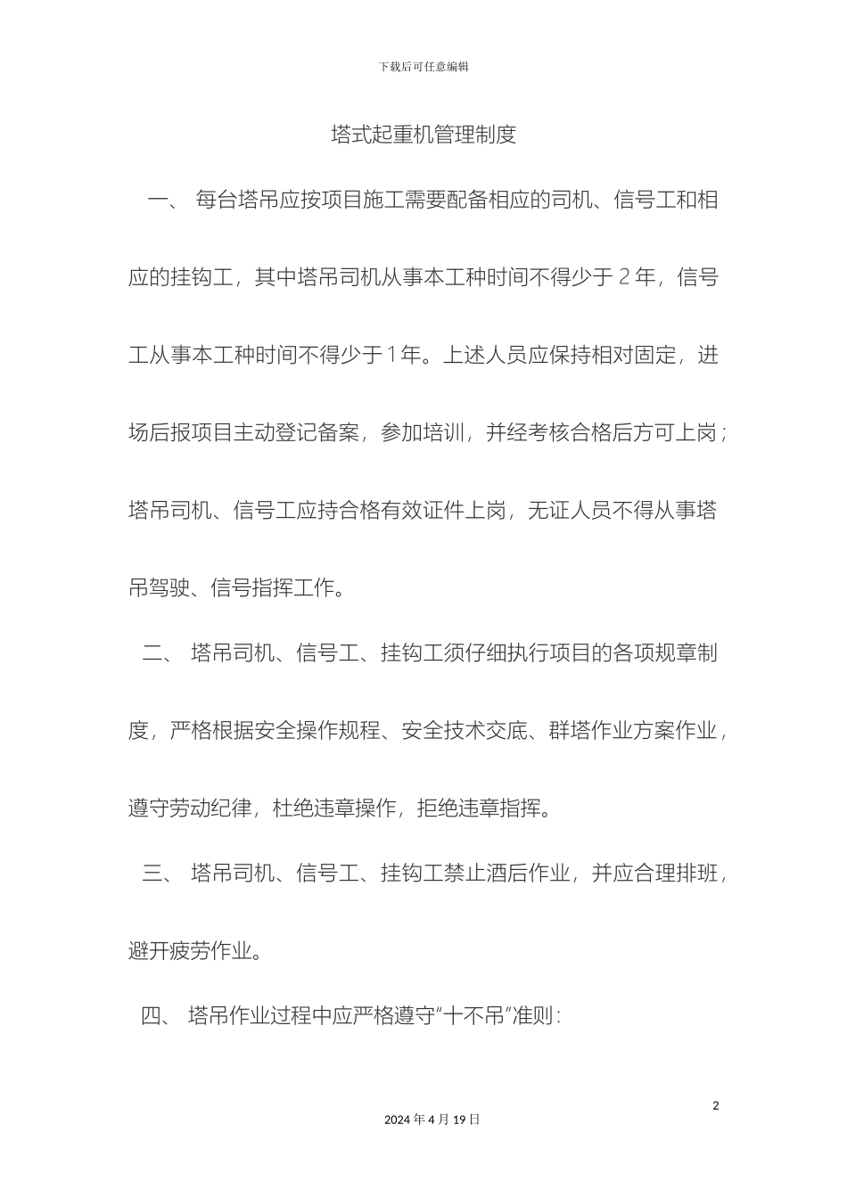 塔吊管理制度_第2页