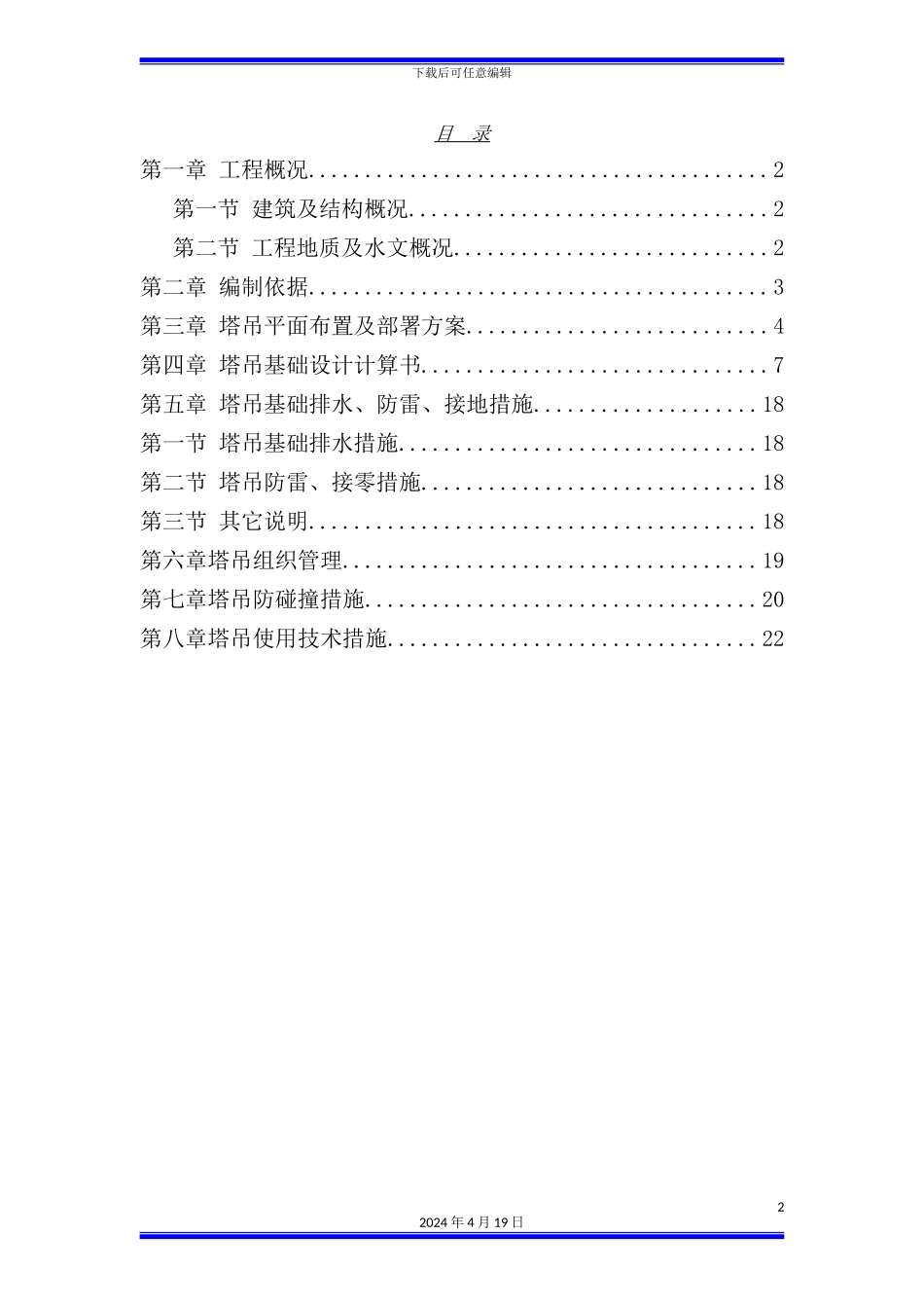 塔吊施工方案培训资料_第2页