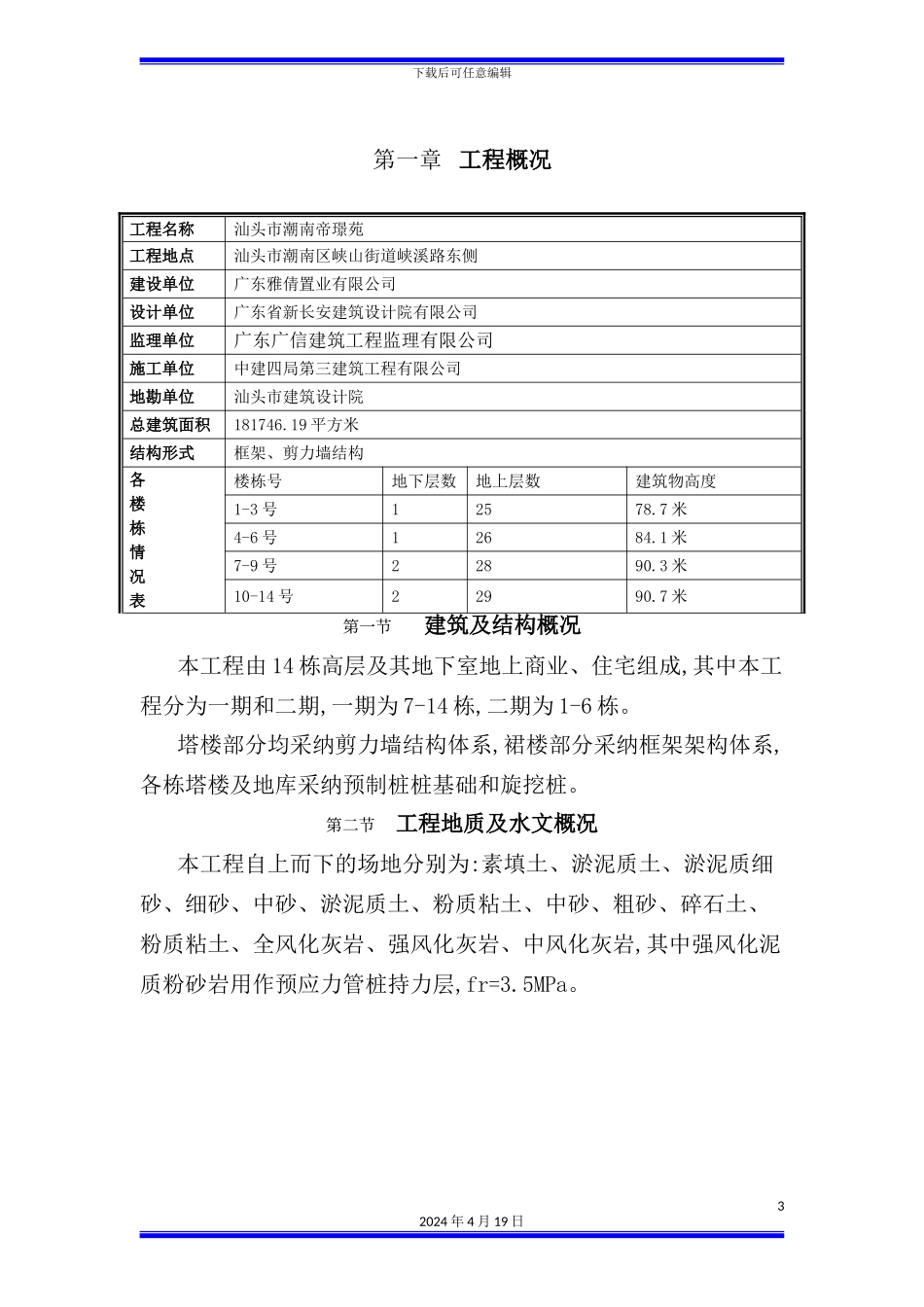 塔吊施工方案培训资料_第3页
