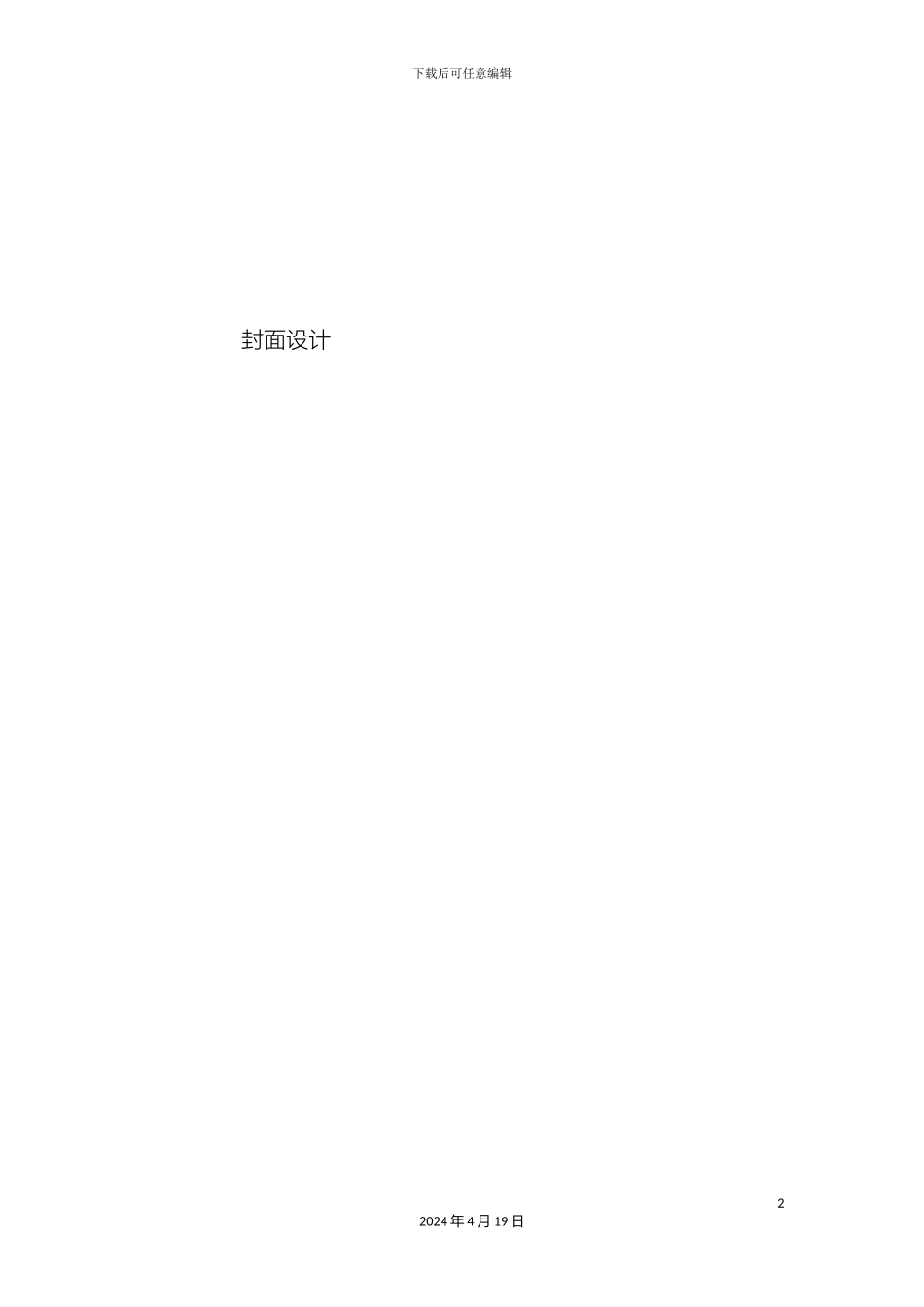 塔式起重机安全监控管理系统_第2页