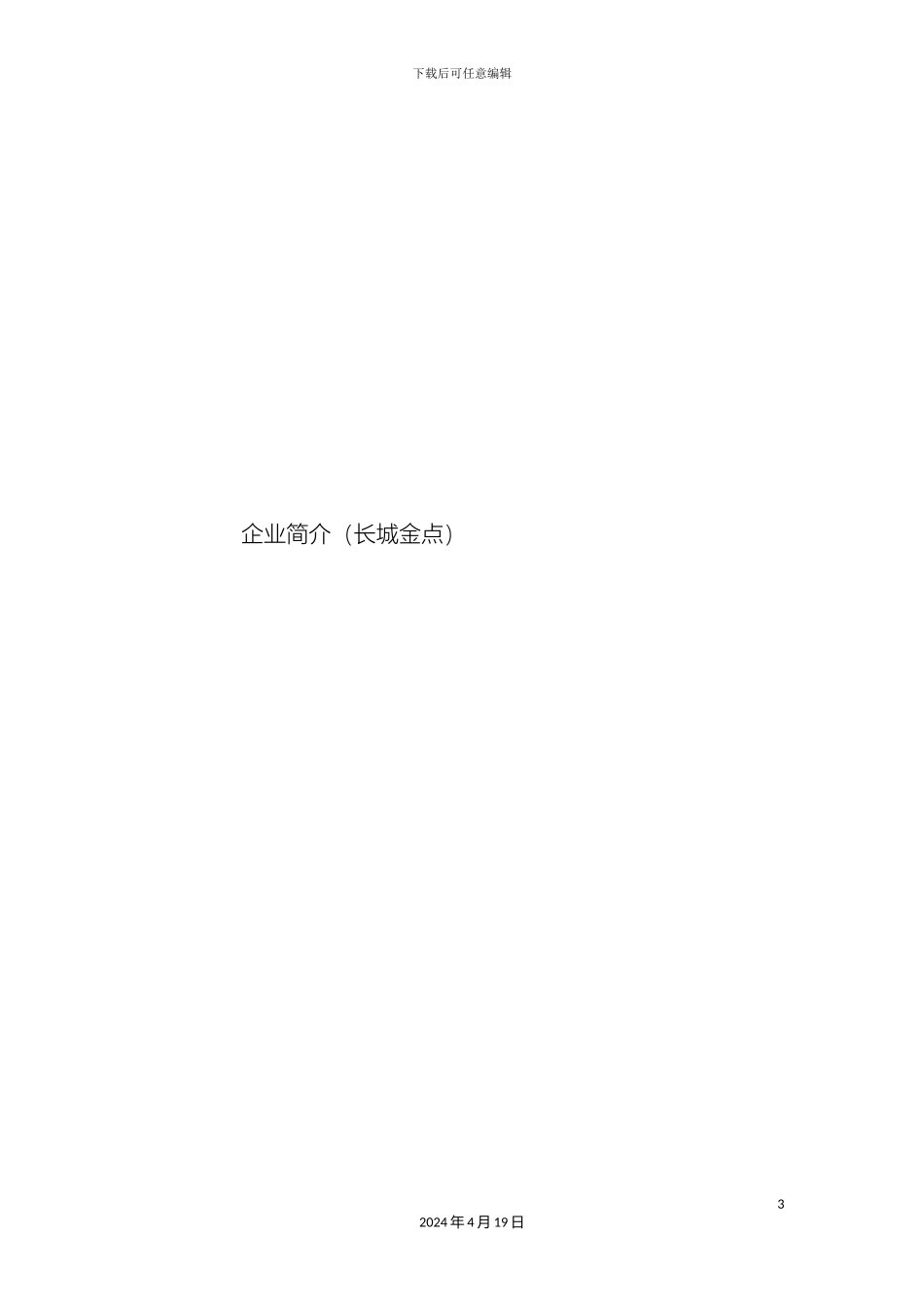 塔式起重机安全监控管理系统_第3页