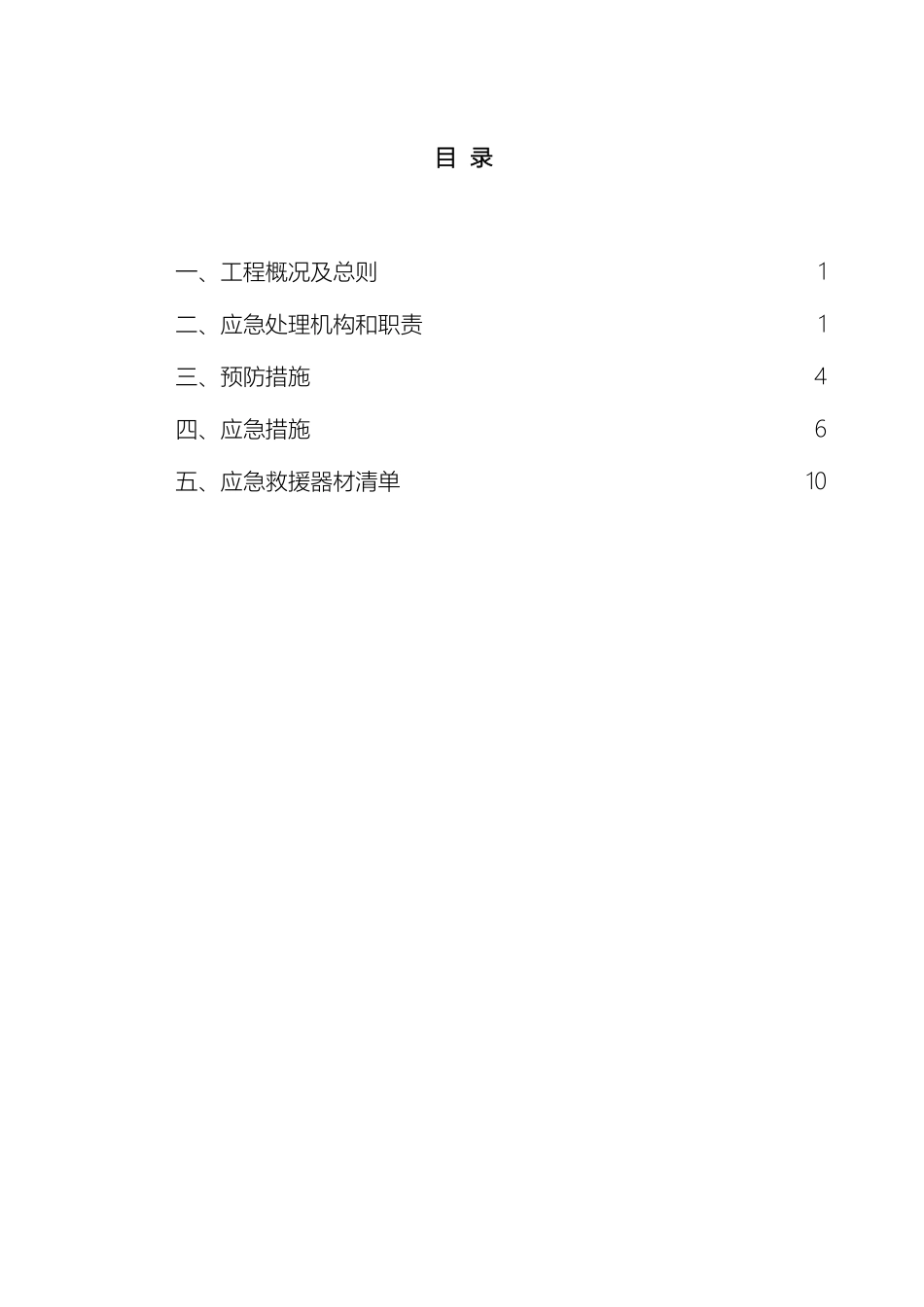 塔式起重机使用应急预案_第2页