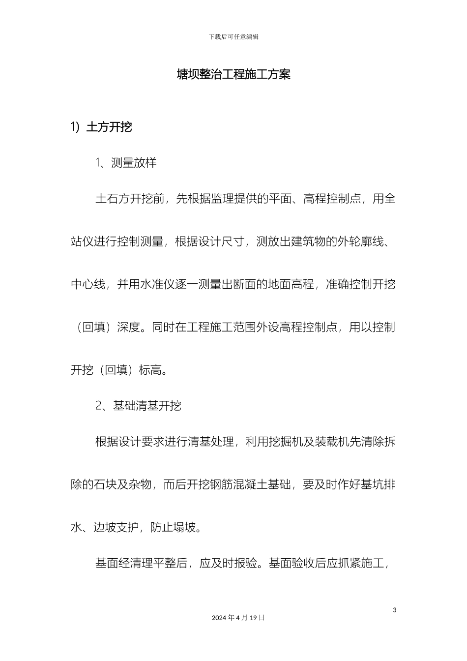 塘坝整治施工方案_第3页