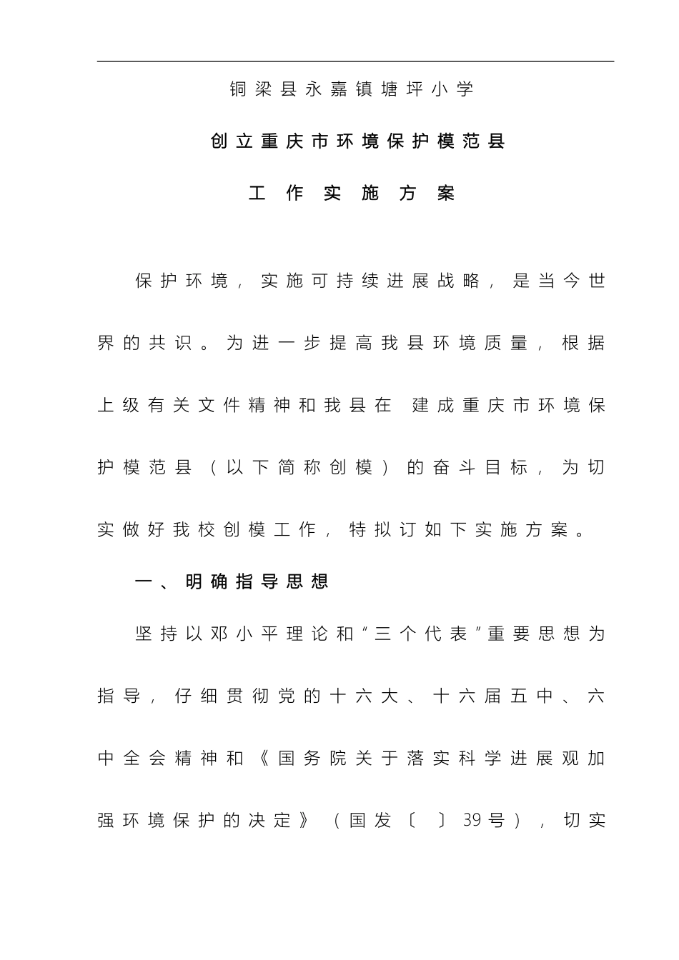 塘坪小学创模工作实施方案_第2页