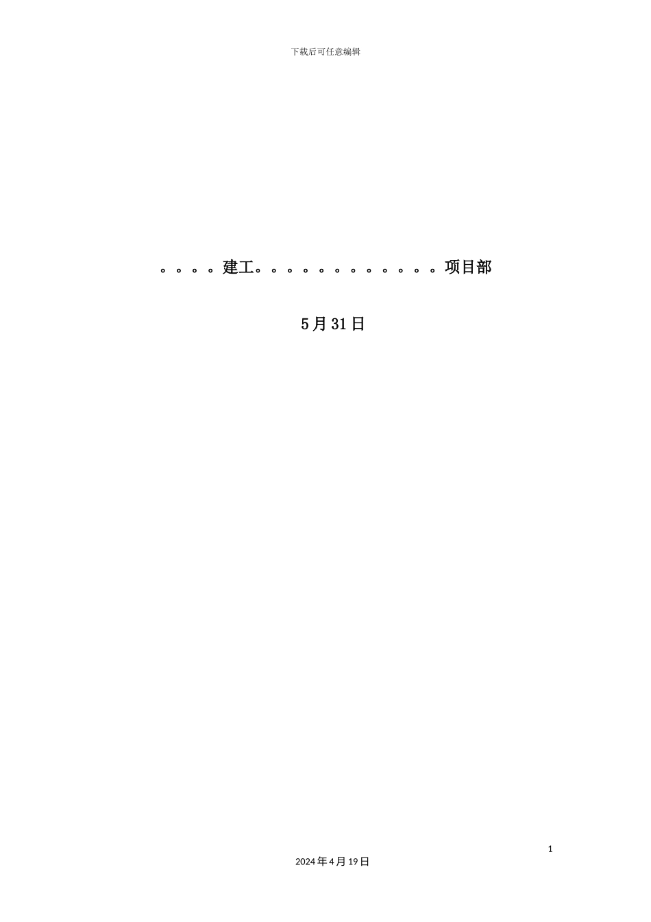 填充墙拆除施工方案培训资料_第3页