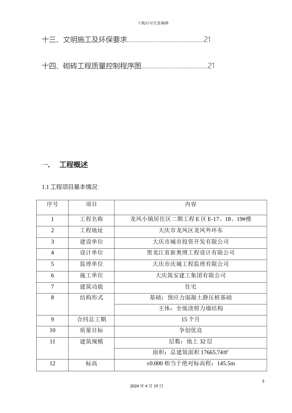 填充墙施工方案_第3页